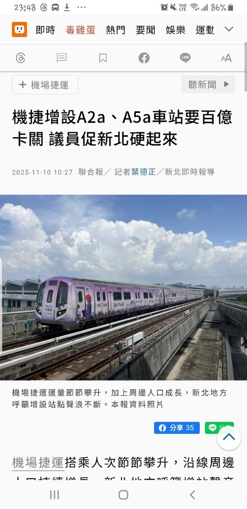 [新聞] 機捷增設A2a、A5a車站要百億卡關 - home-sale板 - Disp BBS