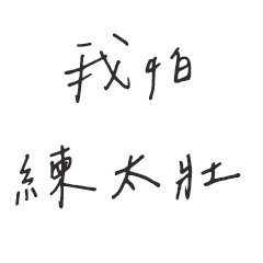 [圖]